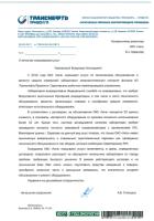 &quot;«АО «Транснефть-Приволга»&quot;